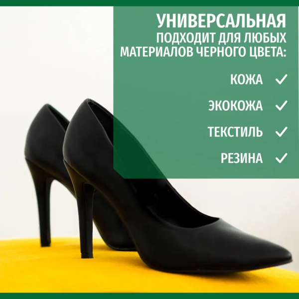 Краска для обуви Sibearian RE:NEW Black (Черный; 100 мл)